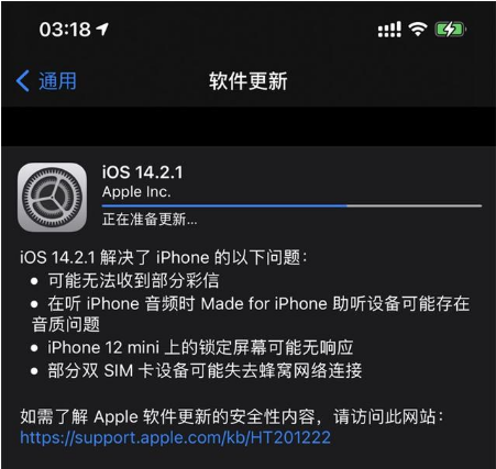 阳新苹果手机维修分享iOS 14.2.1正式版发布 