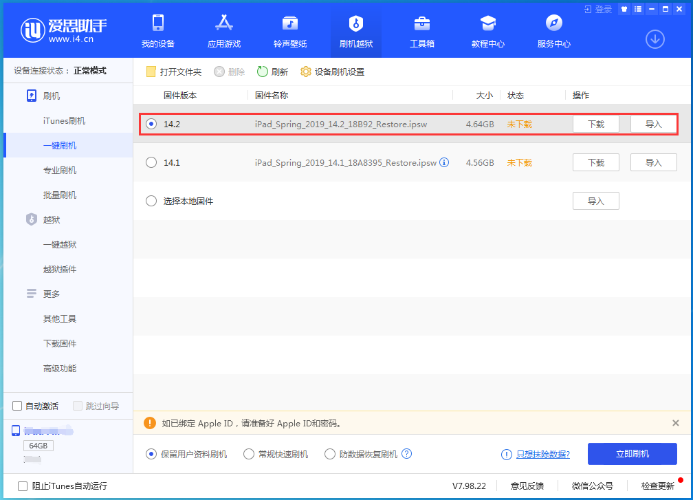 阳新苹果手机维修分享老机型推荐升级iOS14.2正式版吗 