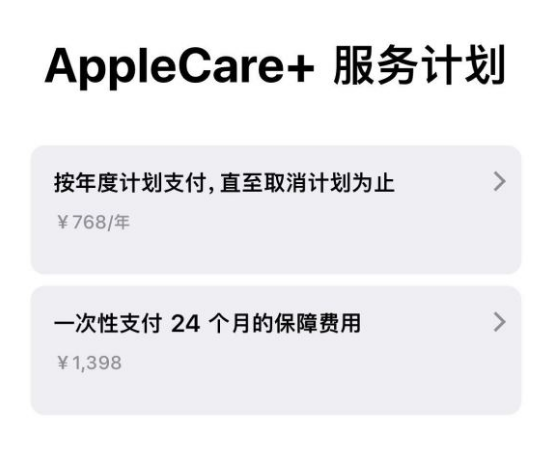 阳新苹果手机维修分享Apple Care+ 服务计划年度支付和一次性支付有什么区别 