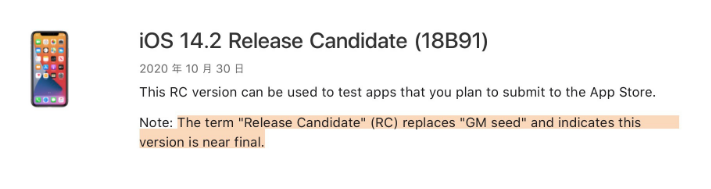 阳新苹果手机维修分享iOS 14.2 RC版是什么版 