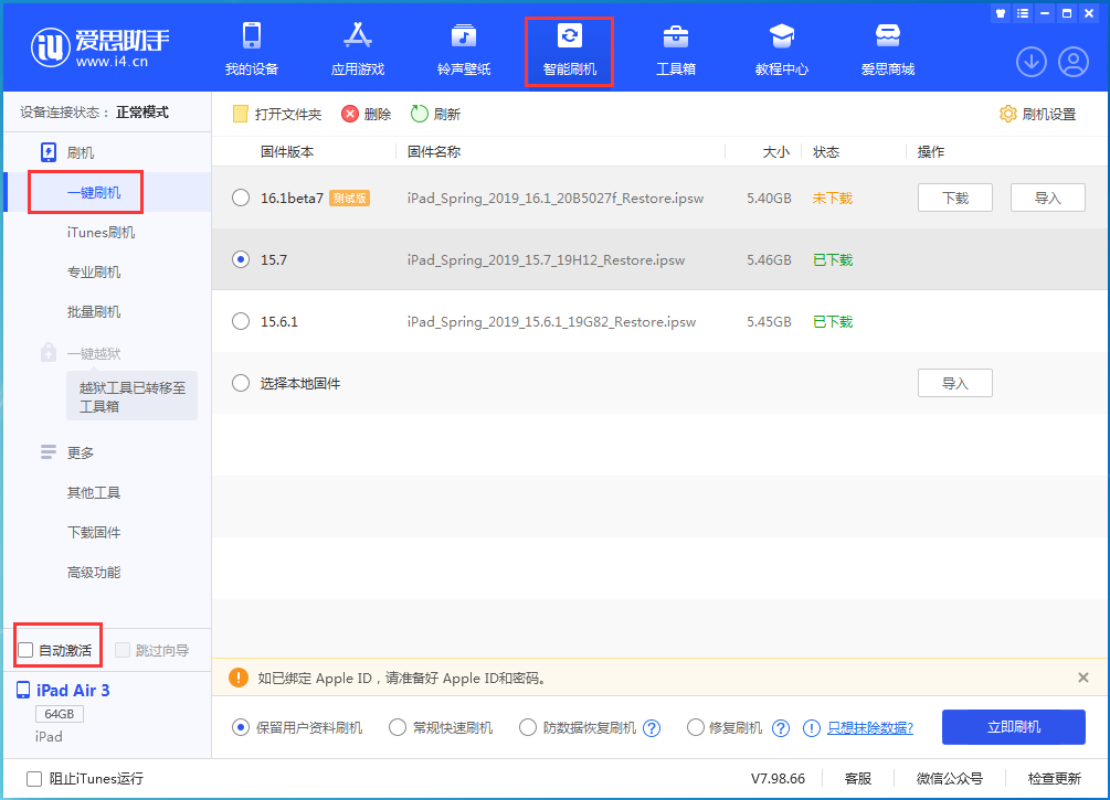 阳新苹果手机维修分享iOS 15.7正式版刷机_iOS 15.7正式版一键升级教程 