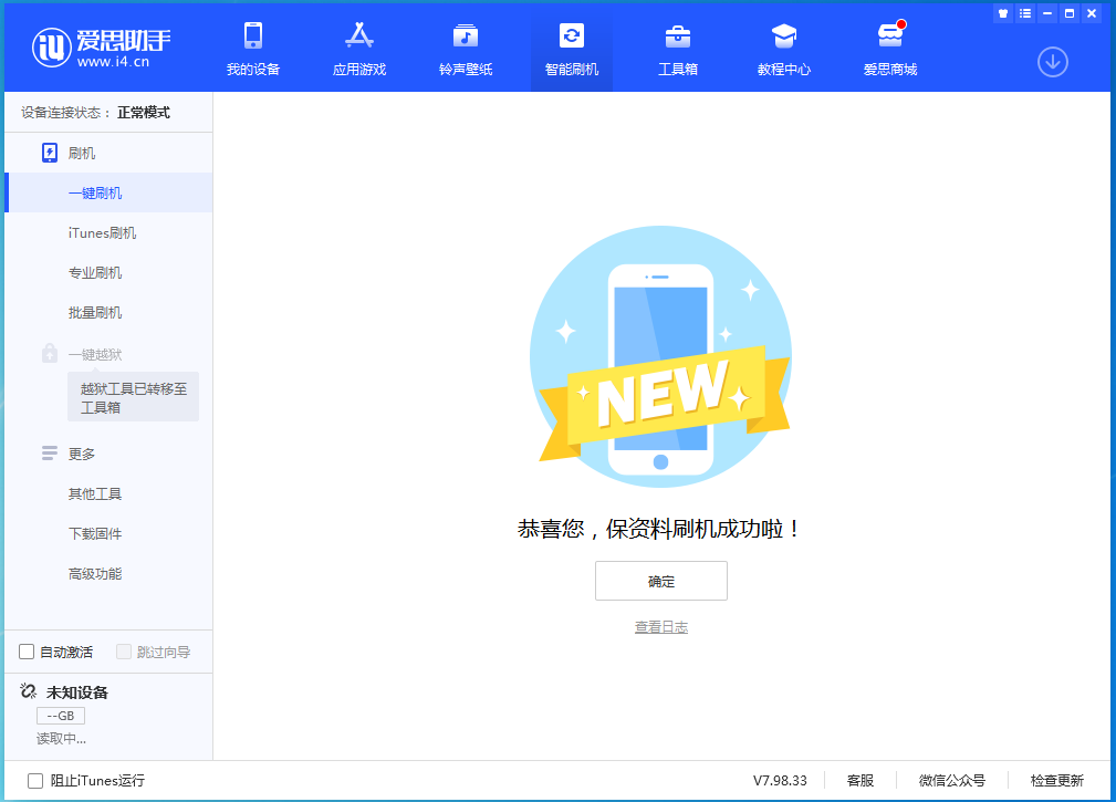 阳新苹果手机维修分享iOS 15.0.2 正式版升级_iOS 15.0.2 正式版一键刷机教程 