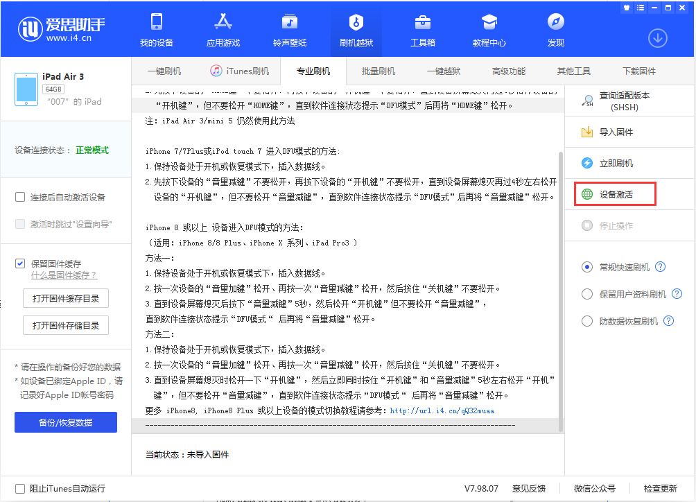 阳新苹果手机维修分享iOS 13.2.3正式版_iOS 13.2.3 正式版一键刷机教程 