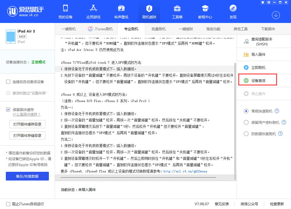 阳新苹果手机维修分享iOS 13.3 测试版_iOS 13.3 测试版一键刷机教程 